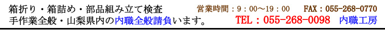 内職工房トップページ
