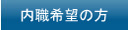 内職希望の方